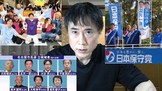 【広沢一郎】名古屋市民の私が名古屋市長選挙をガチ予想します！【大塚耕平】 [upl. by Ynnaf137]