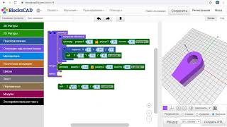 BlocksCAD 3Dмодель quotВилкаquotFork [upl. by Nedarb]