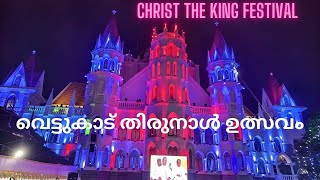 Vettukadu MadredeDeus Church Christ the King Festival വെട്ടുകാട് തിരുനാൾ ഉത്സവം [upl. by Nole854]