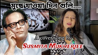 মুছে যাওয়া দিনগুলি  Muche Jaowa Din Guli  Susmita Mukherjee  Hemanta Mukherjee [upl. by Eelak]