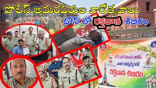 పోలీస్ అమరవీరుల సంస్మరణ వారోత్సవాల సందర్భంగా డోన్ లో రక్తదాన శిబిరం  Dhone Police [upl. by Deuno]