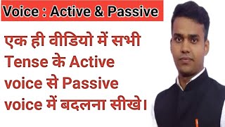 Voice Active to passive Example एक ही वीडियो में Present tense complete 💯voice [upl. by Allana113]