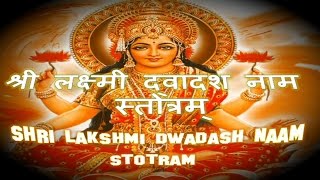 Shri Lakshmi Dwadash Naam Stotram  Success in 2 months [upl. by Gert]