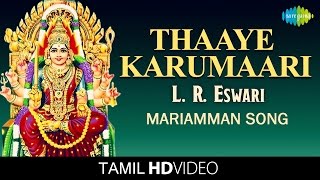 Thaaye Karumaari  தாயே கருமாரி  HD Tamil Devotional Video  L R Eswari  Mariamman Songs [upl. by Nepets]