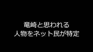 探偵・竜崎と思われる人物をネット民が特定！？【犯人に告ぐ！盗聴盗撮怒りの追跡バスターズ】 [upl. by Loats]