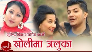 New Nepali Lok Dohori Song  Kholima Jaluka  Kulendra BK and Sarita Karki [upl. by Iggie]