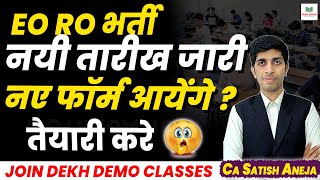 How to Prepare for EO RO  Rajasthan Nagarpalika Muncipality EO paper cancel  New Exam date [upl. by Boff]