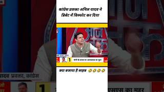 Anil Yadav Epic Roast Anjana Modi l Godi Media Insult l Godi Media Shots shotsvideo [upl. by Rush]