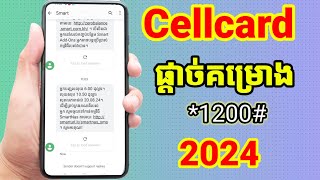 របៀបផ្តាច់គម្រោង Cellcard ទាំងអស់់កុំអោយក្រុមហ៊ុនកាត់លុយទាន់ 2024 [upl. by Brightman]