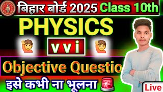 Class 10 Bihar board matric Pariksha 2025 vvi physics objective question  class 10 physics [upl. by Gabbie]