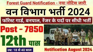 forest guard vacancy 2024 forest guard recruitment 2024 van vibhag bharti 2024 forest recruitment [upl. by Minette416]