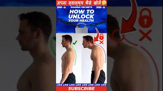 How to UnLock Your Health hindi facts urdu shorts viralvideo viralshorts healthtips ytshorts [upl. by Rao]