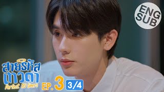 Eng Sub สายรหัสเทวดา Perfect 10 Liners  EP3 34 [upl. by Anayeek330]