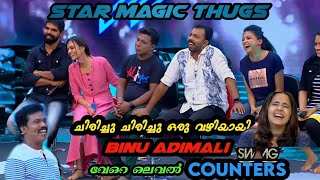 ഞാൻ ഇന്ന് കാറ്റ് കൊണ്ട് മരിക്കും binu adimali latest comedy star magic latest episode thug life [upl. by Nylirehc715]