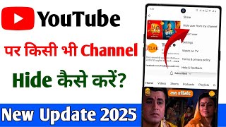 youtube channel hide kaise kare  youtube channel kaise chupaye  how to hide youtube channel [upl. by Hazmah102]