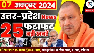 7 October 2024 Up News Uttar Pradesh Ki Taja Khabar Mukhya Samachar Yogi samachar Clean News UP [upl. by Xonk294]