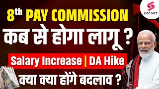 8th Pay Commission Latest News  8th Pay Commission Salary Calculator  8th Pay Commission  Shachi [upl. by Milinda]