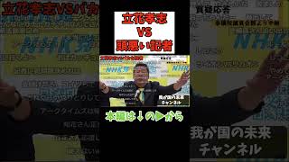 神回【立花孝志】空気を読まない記者とバトル 立花孝志 nhk党 アークタイムズ 記者会見 神回 バトル [upl. by Adelind]