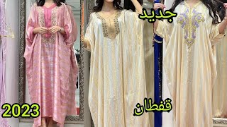 جديد قفطان جوهرة موديلات بالراندة و الزواق المعلمjaded caftan jawhara [upl. by Lewse]