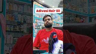 Adivasi Hair Oil Scam  adivasi adivasihairoilreview adivasihairoil youtubeshorts minivlog [upl. by Lewanna]