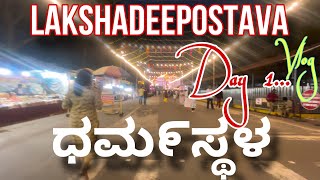 Dharmasthala Lakshadeepostava Day 1 vlog… [upl. by Jahdiel]