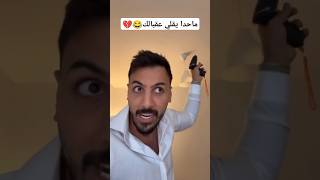 ماحدا يقلي عقبالك 😂💔  وسام قطب [upl. by Asfah]