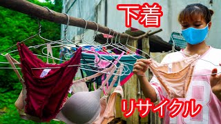 多くの下着、パンティー、ブラジャーが臭いの埋め立て地からリサイクルされています  Recycling Lingerie In The Landfill 内衣 Lookbook 粉丝摄像头 [upl. by Halonna]