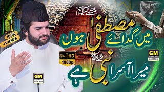 Shahid Hussain Qadri  Main Gaday e Mustafa Hoon  Official Video  heart touching naat 2024 [upl. by Naryt]