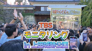 【モニタリング】TBS人間観察バラエティ 透明カラオケボックス in上田城跡公園 紅蓮華 千本桜 信州 長野 上田城跡公園 長野県上田市 [upl. by Ytte]