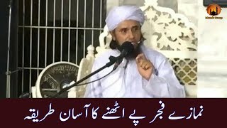 NamazeFajar Pay Uthne Ka Aasaan Tareeqa  Mufti Tariq Masood Sahab [upl. by Courtund]