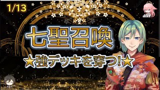 113 ★原神七聖召喚Live★逆に強いデッキつくるわ！ 原神 七聖召喚 [upl. by Theron778]