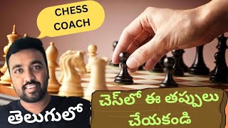 chess beginner mistakes [upl. by Luahs]