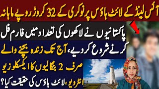 Iceland lighthouse 32 core job real story exposed Asal kahani samnay aa gai shocking Details [upl. by Behm]