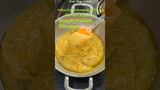 முருகனுக்கு பிடித்த பிரசாதம் திருபாகம் Kanda shasti viratham prasadam  shasti viratham prasadam [upl. by Eirffej]