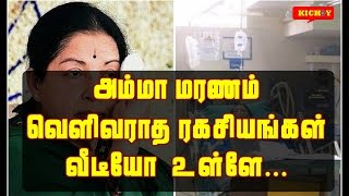 Real Jayalalitha  REAL SECRETS IN THE VIDEO  KICHDY [upl. by Aseneg]