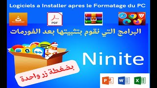 البرامج التي اقوم بتثبيتها بعد الفورمات ⏱ Logiciels a Installer apres le Formatage du PC [upl. by Harned]