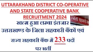 Uttarakhand District Cooperative Bank Recruitment 2024  UKDCB Recruitment 2024  Clerk amp Manager [upl. by Wilton]