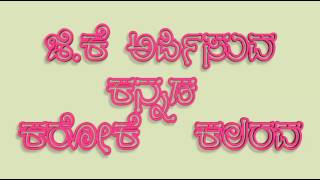 Jotheyali jothejotheyali Geetha Kannada karaoke song [upl. by Orravan]