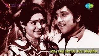 Mayangugiral Oru Madhu  Sugam Aayiram song [upl. by Shari]