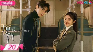 ENGSUB【FULL】脱轨 Derailment EP20  💃落魄千金刘浩存×神秘竹马林一🕺宿命羁绊，危险与爱并存❣️  刘浩存林一  优酷宠爱频道 YOUKU ROMANCE [upl. by Ferrand]