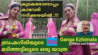 കുടകു വനത്തില്‍ ഒരു മനോഹര കാഴ്ച്  Nisagadhama Coorg [upl. by Attehcram]