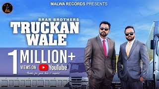 TRUCKAN WALE  BRAR BROTHERS  PUNJABI SONGS 2018  MALWA RECORDS [upl. by Jc194]