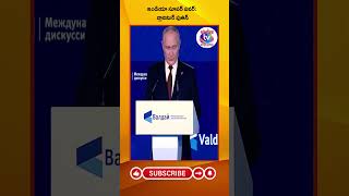 V9 LIVE NEWS ఇండియా సూప‌ర్ ప‌వ‌ర్ వ్లాదిమిర్ పుతిన్ [upl. by Vivle]