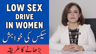 Low Sex Drive In Women  Aurat Mein Sex Kaise Badhta Hai  How To Treat Low Libido In Ladies [upl. by Aicul]