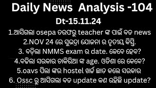 osepa ତରଫରୁ ଆସିଗଲା ବଡ news nmms exam date ବଢିଲା ossc updatejtsupdatessb tgt jtsnewsltrupdate [upl. by Siari]