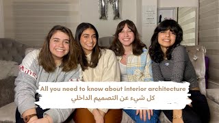 VLOGMAS DAY 3 QampA With My Friends About Interior Architecture  ما هو التصميم الداخلي؟ صعبة؟ [upl. by Ahtanamas]