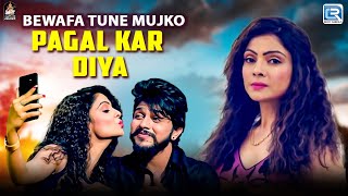 Bewafa Tune Mujko Pagal Kar Diya  Kajal Maheriya  Superhit Blockbuster Song  FULL VIDEO SONG [upl. by Nnailuj]