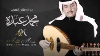 محمدعبده يازاهي الخد عينك [upl. by Cutcliffe443]