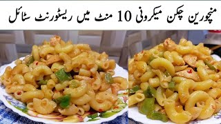 Chicken Macaroni With Special Manchurian Sauce  10 Minutes Macaroni Recipe  Sabacooksofficial [upl. by Verity]