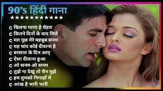 Hindi Gana🌹Sadabahar Song 💖हिंदी गाने 💔Purane Gane Mp3 💕Filmi Gaane अल्का याग्निक कुमार सानू गीत [upl. by Oijimer]